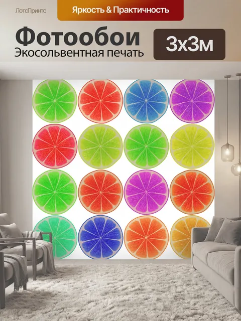 Фотообои Цитрусовые Ломтики