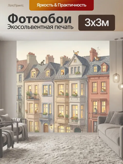 Фотообои Коты на крышах старого города