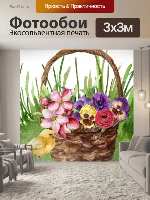 Фотообои Пасхальная корзинка