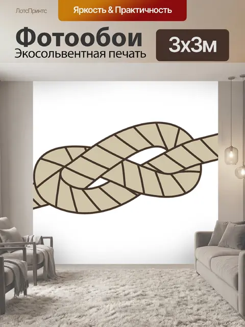 Фотообои Восемь узлов