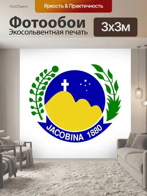 Фотообои Якобина 1880