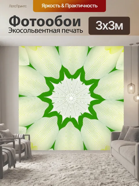 Фотообои линии Аннотация