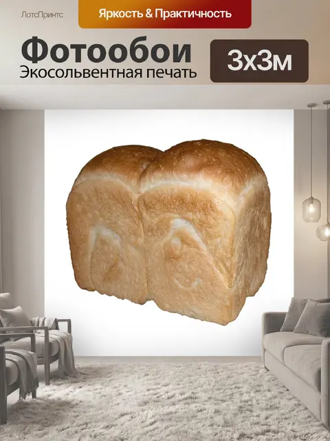 Фотообои Хлеб
