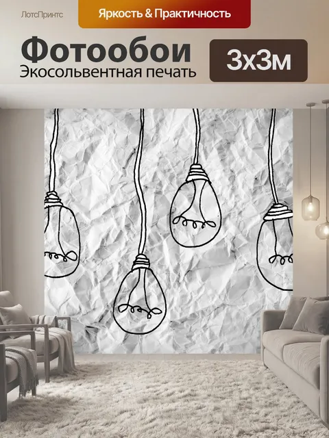 Фотообои Идея концепции лампочки на мятой