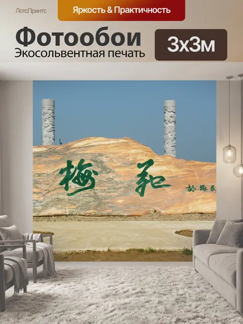 Фотообои Памятник