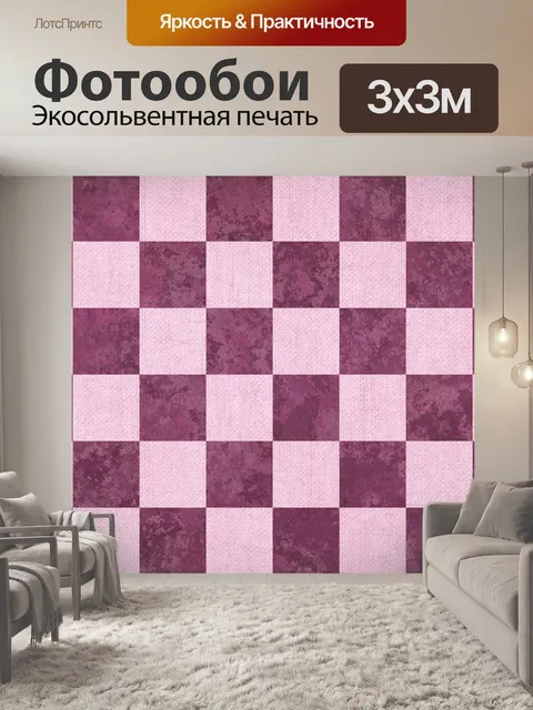 Фотообои Фон шахматной доски