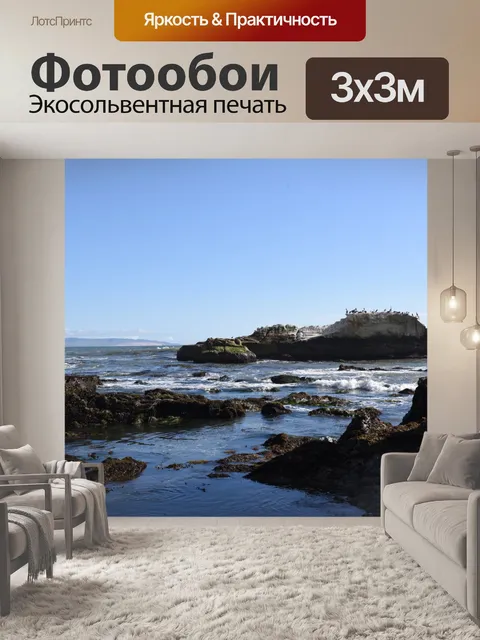 Фотообои Океан Живописный государственный пляж Ас