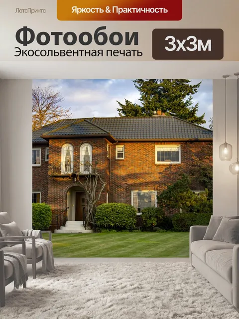 Фотообои Дом
