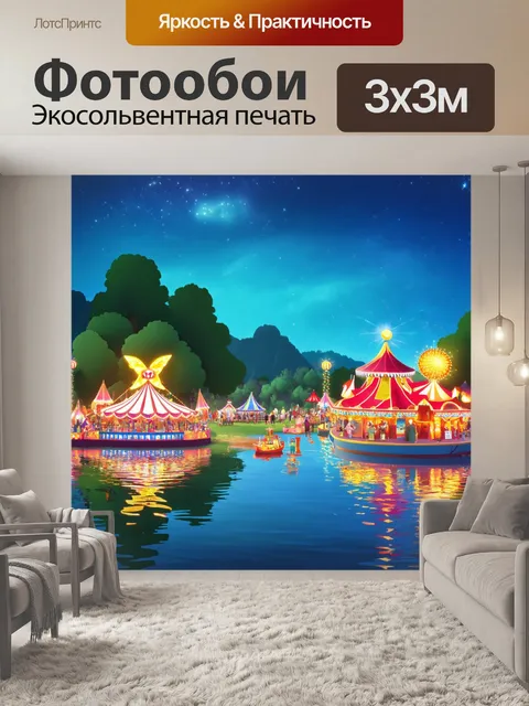 Фотообои озеро в мультяшном стиле, окруженное веселыми фестивальными аттракционами и огоньками