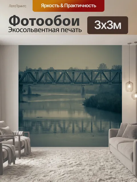 Фотообои Мост