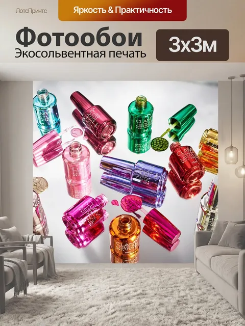 Фотообои Clamy лак для ногтей