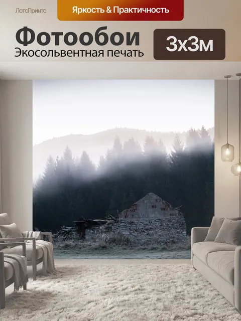 Фотообои Зима