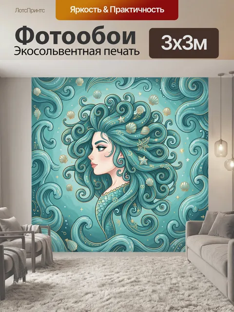 Фотообои Морская русалка в завитках