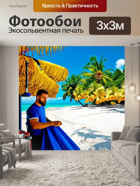 Фотообои открытая парикмахерская на пляже