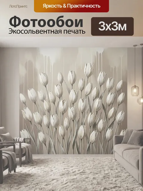 Фотообои Белые тюльпаны на бежевом фоне