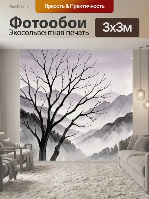 300 × 300 см · Экосольвентная печать
