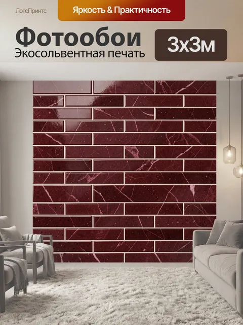 Фотообои Кирпичная кладка из мармуара