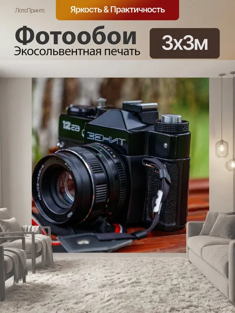 Фотообои Зеркальная камера
