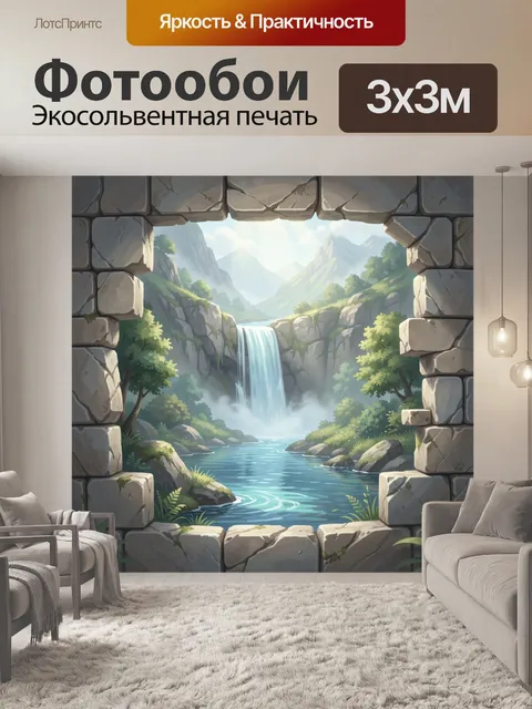 300 × 300 см · Экосольвентная печать