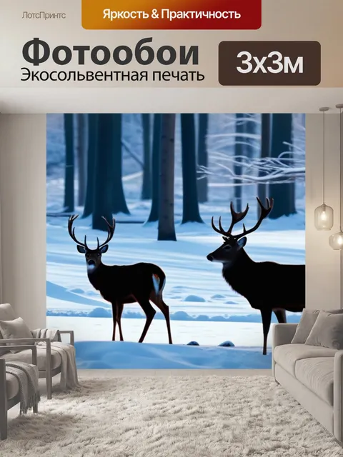 Фотообои зимний лес с оленями и снегом