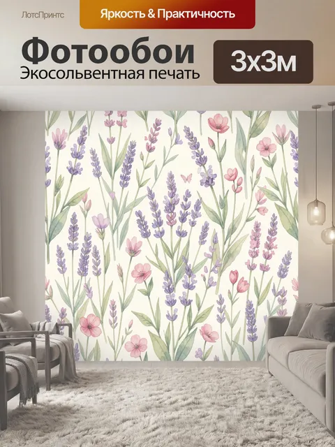 Фотообои Лавандовые и маковые стебли