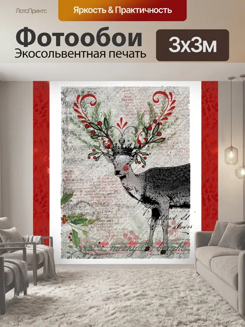 Фотообои Рождественский винтажный олень