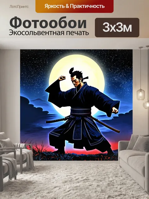 Фотообои самурай в боевой стойке на фоне ночного неба