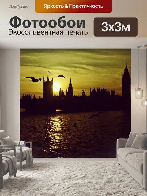 Фотообои Лондон