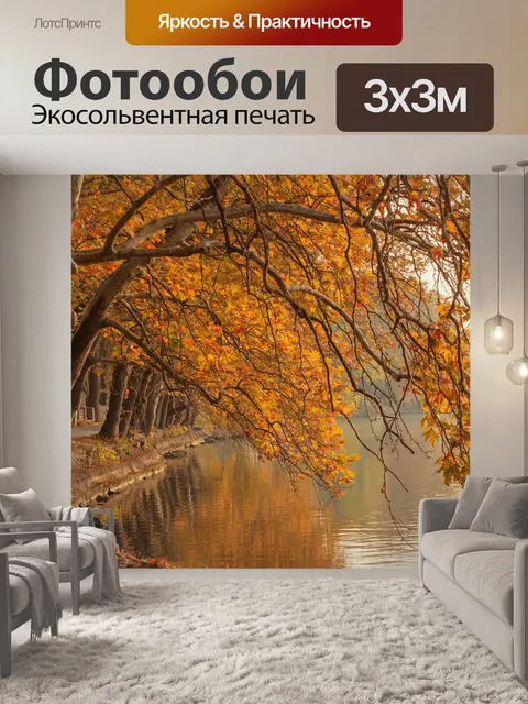 Фотообои Лес