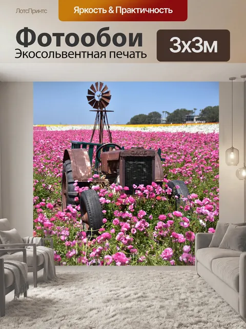 Фотообои Цветы лютика и трактор
