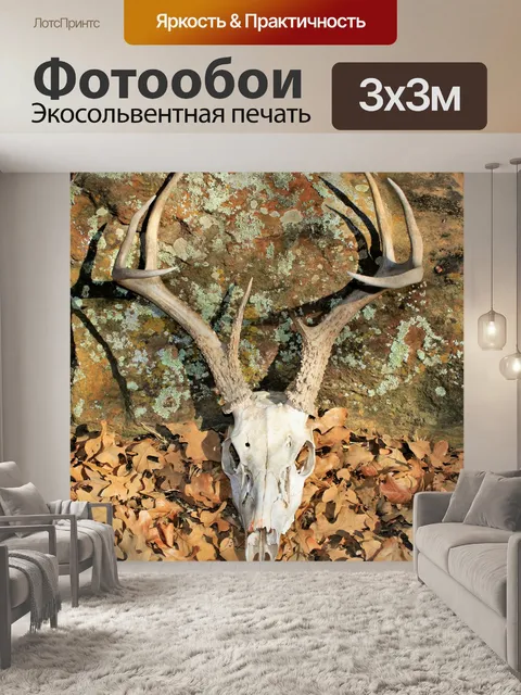 Фотообои Олень черепа в осенних листьях