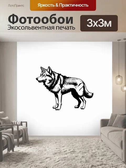 Фотообои иллюстрация волка, выполненная в стиле линейного искусства, где каждая линия имеет значение и подчеркивает…