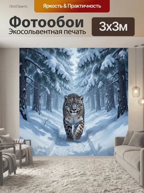 Фотообои Снежный леопард в зимнем лесу