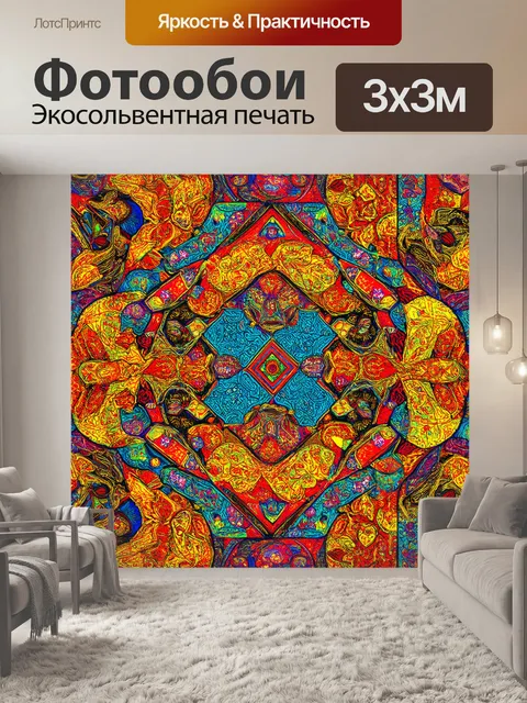 Фотообои паттерн с этническими узорами