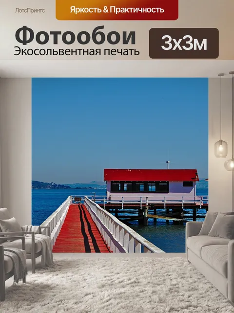 Фотообои Дом