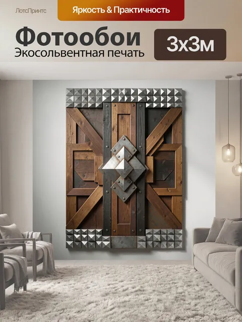 Фотообои Геометрическая композиция из дерева и металла