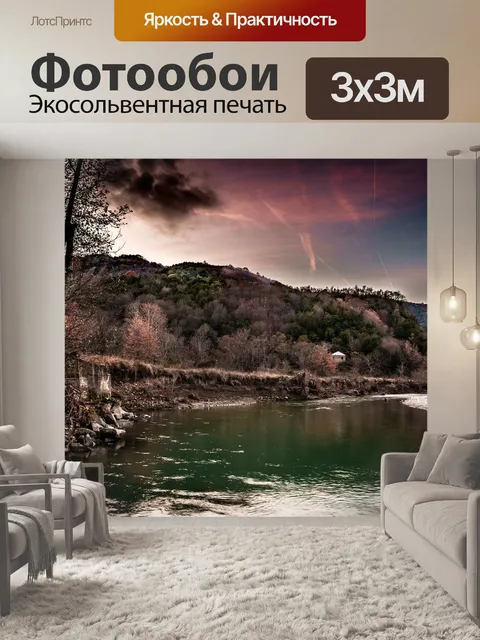 Фотообои Река