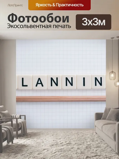 Фотообои Планирование