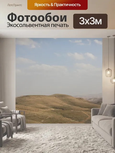 Фотообои Пустыня