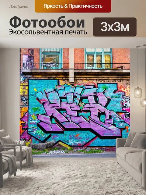 Фотообои город в стиле граффити, архитектурные детали, обрамленные граффити, создающими уникальный стиль