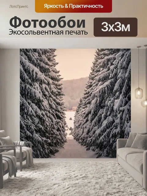 Фотообои Раз
