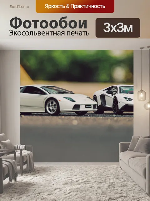 Фотообои Ламборджини