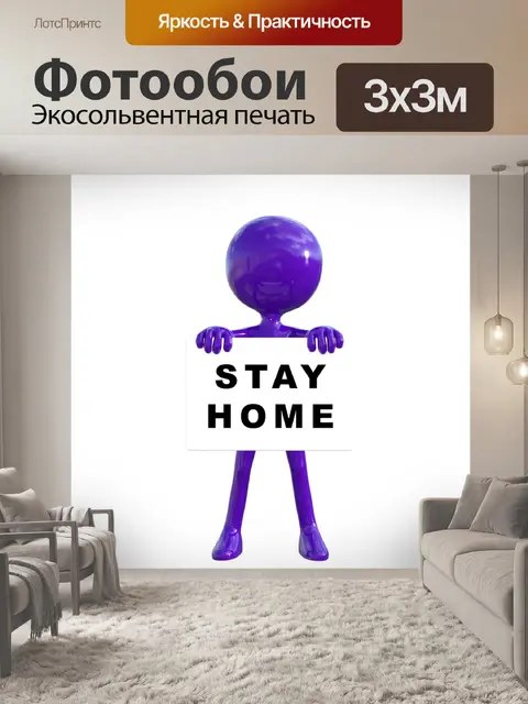 Фотообои Социальное дистанцирование