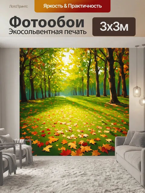 Фотообои мятный цвет с осенним лесом, где листья окрашены в мятный цвет, создавая эффект удивительного перехода