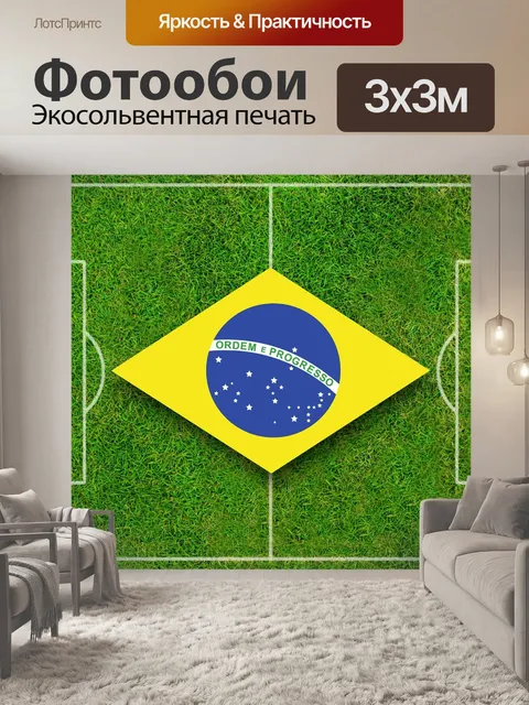 Фотообои Кубок мира