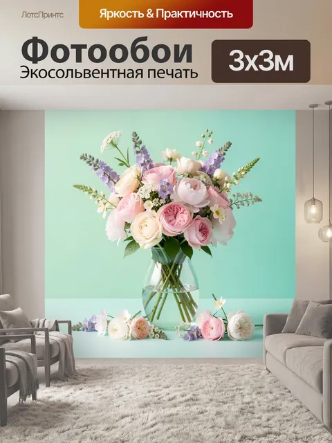 Фотообои Нежный букет в стеклянной вазе