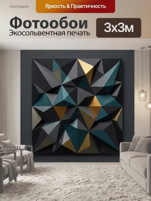 Фотообои Геометрическая абстракция в темных тонах