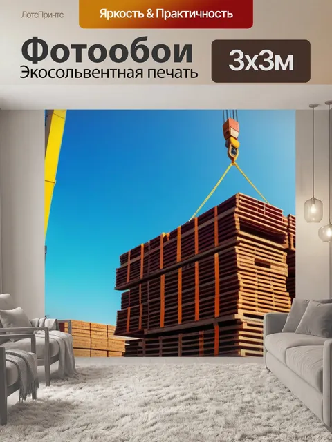 Фотообои кран, поднимающий строительные материалы