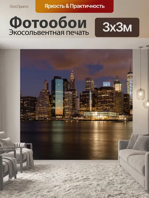 Фотообои Нью-Йорк горизонт ночью