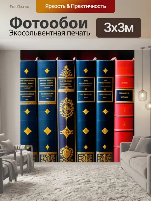 Фотообои старинные книги